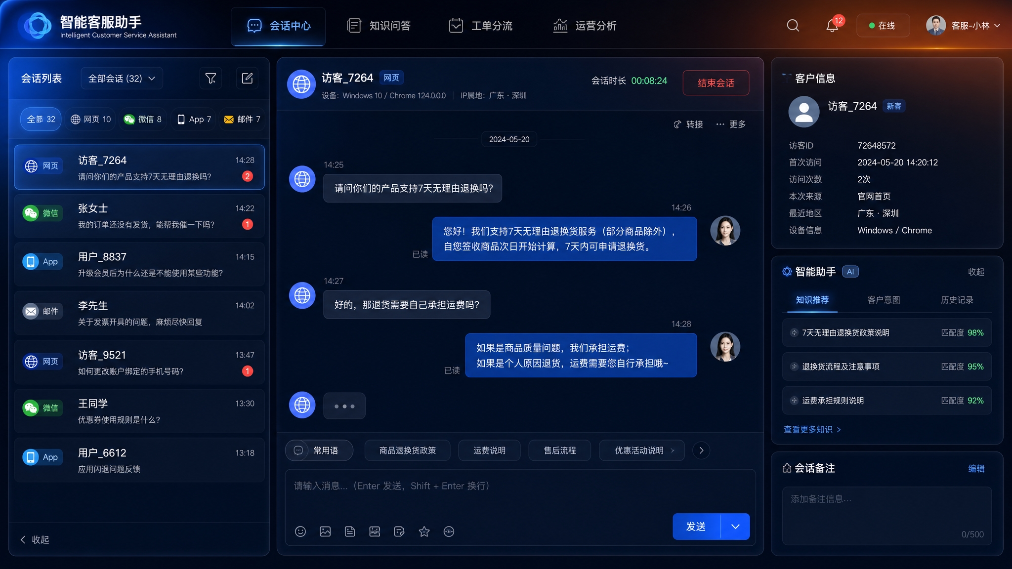 客服助手界面